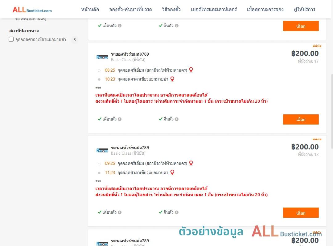 ตัวอย่างผลค้นหา ศรีเอี่ยม-ศาลาเขียวแยกมาบข่า
