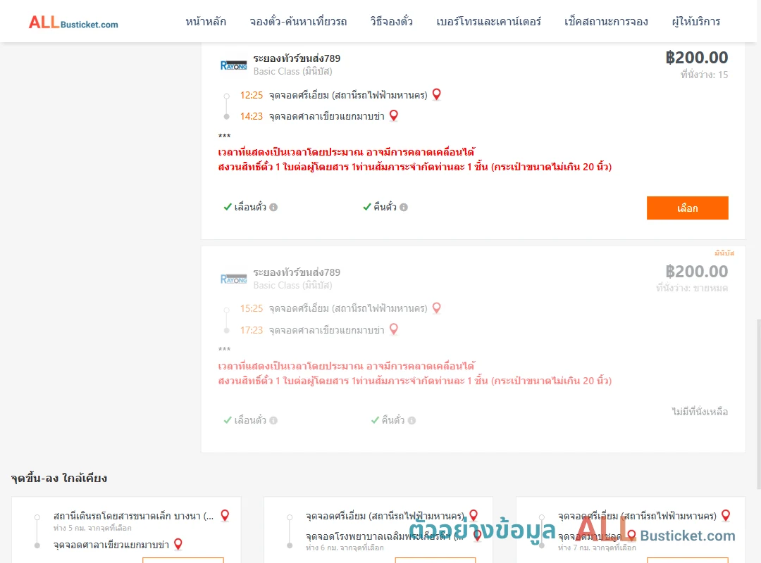 ตัวอย่างผลค้นหา ศรีเอี่ยม-ศาลาเขียวแยกมาบข่า