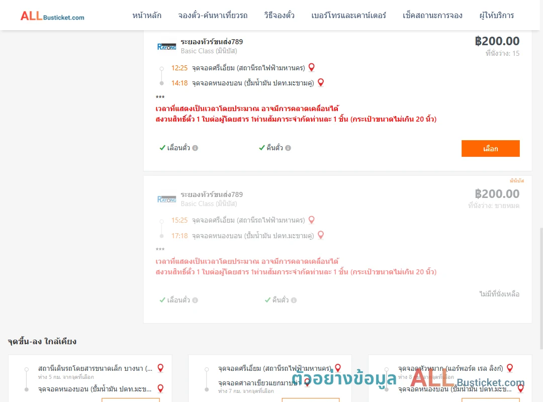 ตัวอย่างผลค้นหา ศรีเอี่ยม-หนองบอนปั้มน้ำมันปตท.