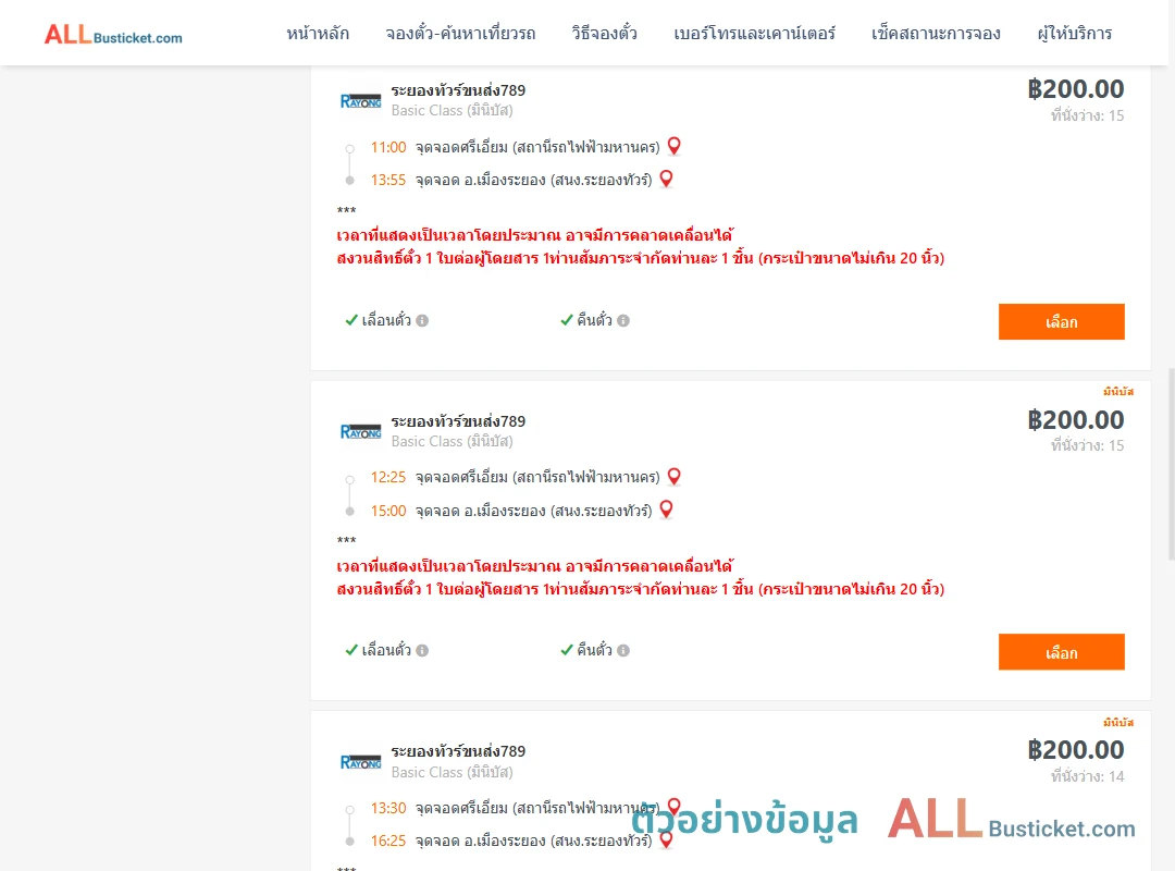 ตัวอย่างผลค้นหา ศรีเอี่ยม-เมืองระยอง