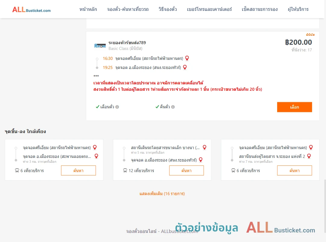 ตัวอย่างผลค้นหา ศรีเอี่ยม-เมืองระยอง