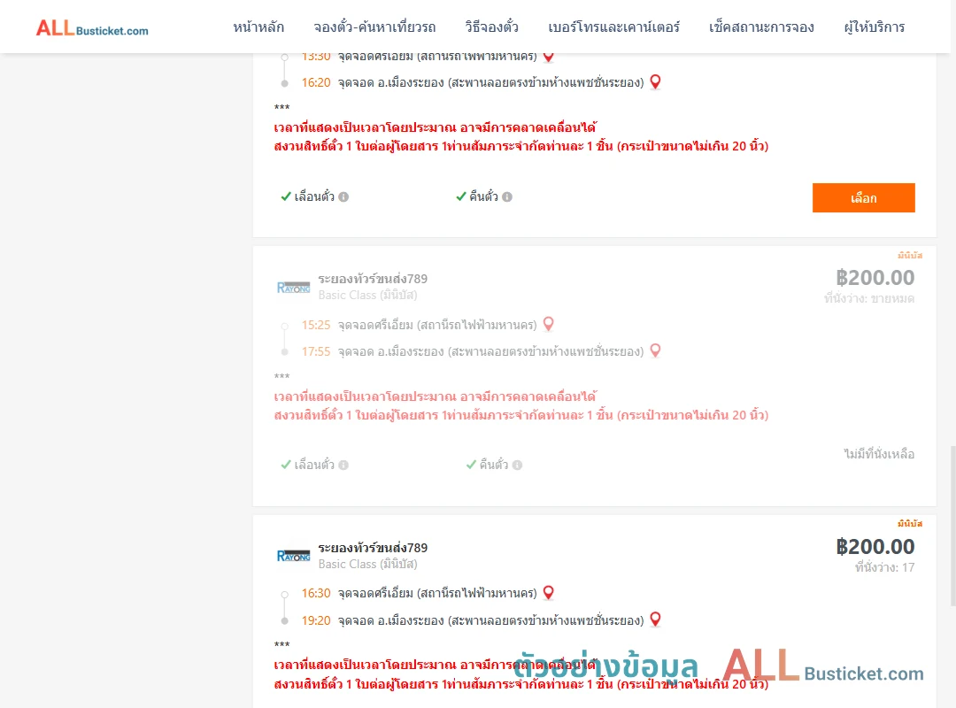 ตัวอย่างผลค้นหา ศรีเอี่ยม-เมืองระยอง