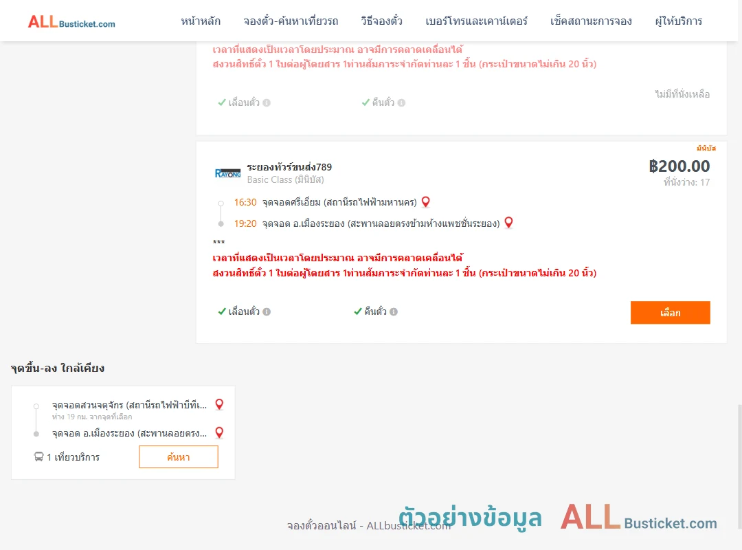 ตัวอย่างผลค้นหา ศรีเอี่ยม-เมืองระยอง