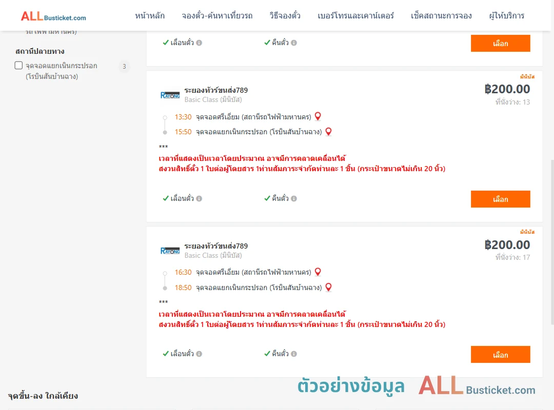 ตัวอย่างผลค้นหา ศรีเอี่ยม-แยกเนินกระปรอก