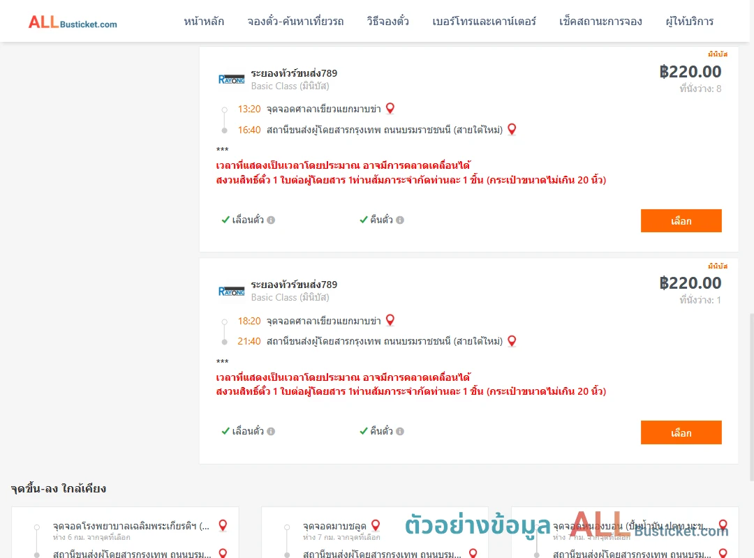 ตัวอย่างผลค้นหา ศาลาเขียวแยกมาบข่า-สายใต้ใหม่