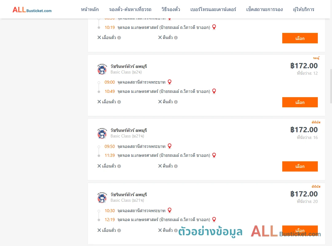ตัวอย่างผลค้นหา สถานีตำรวจพระบาท-ม.เกษตรศาสตร์ป้ายรถเมล์
