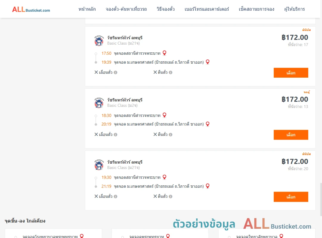 ตัวอย่างผลค้นหา สถานีตำรวจพระบาท-ม.เกษตรศาสตร์ป้ายรถเมล์