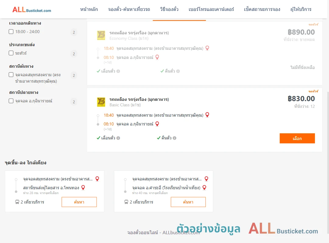 ตัวอย่างผลค้นหา สมุทรสงคราม-กุฉินารายณ์