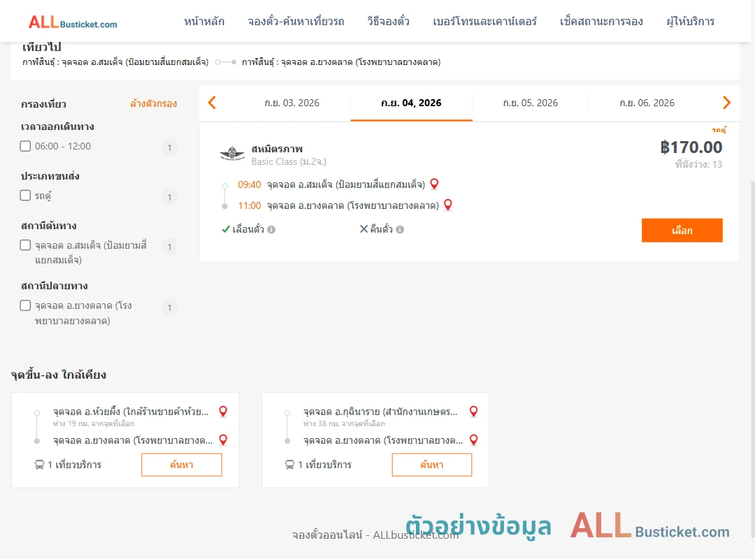 ตัวอย่างผลค้นหา สมเด็จป้อมยามสี่แยกสมเด็จ-ยางตลาด