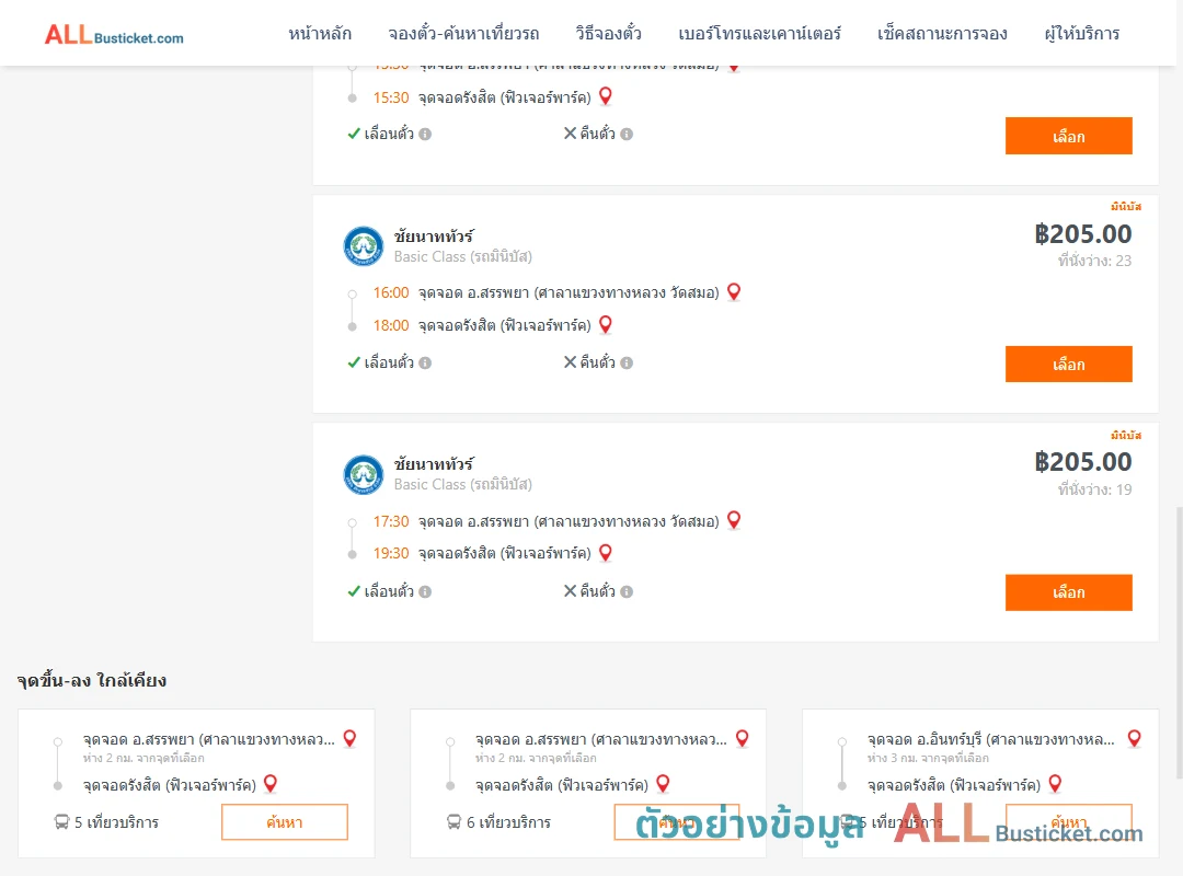 ตัวอย่างผลค้นหา สรรพยา-รังสิตฟิวเจอร์พาร์ค