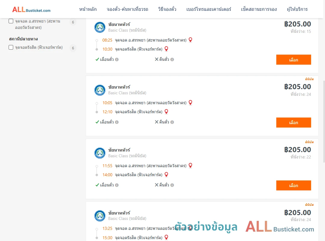 ตัวอย่างผลค้นหา สรรพยา-รังสิตฟิวเจอร์พาร์ค