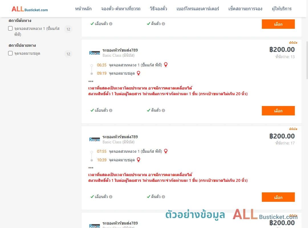 ตัวอย่างผลค้นหา สวนหลวง1ปั้มแก๊สพีที-มาบชลูด