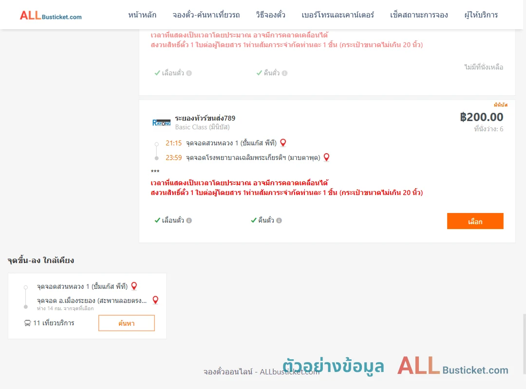 ตัวอย่างผลค้นหา สวนหลวง1ปั้มแก๊สพีที-รพ.เฉลิมพระเกียรติฯมาบตาพุด