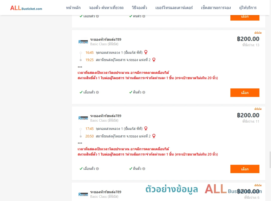 ตัวอย่างผลค้นหา สวนหลวง1ปั้มแก๊สพีที-ระยอง2