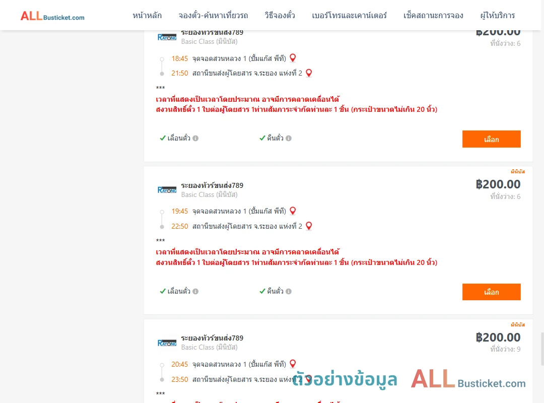 ตัวอย่างผลค้นหา สวนหลวง1ปั้มแก๊สพีที-ระยอง2