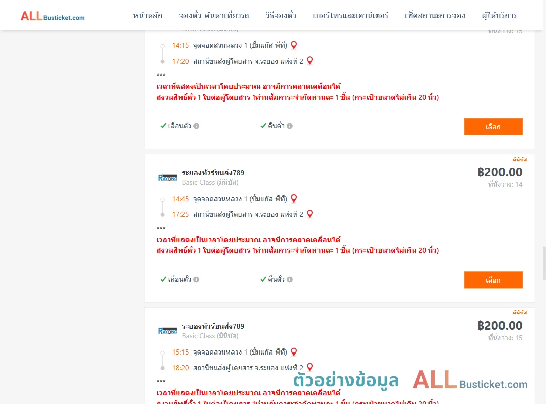 ตัวอย่างผลค้นหา สวนหลวง1ปั้มแก๊สพีที-ระยอง2