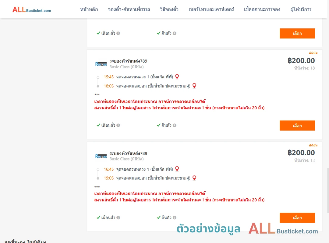 ตัวอย่างผลค้นหา สวนหลวง1ปั้มแก๊สพีที-หนองบอนปั้มน้ำมันปตท.