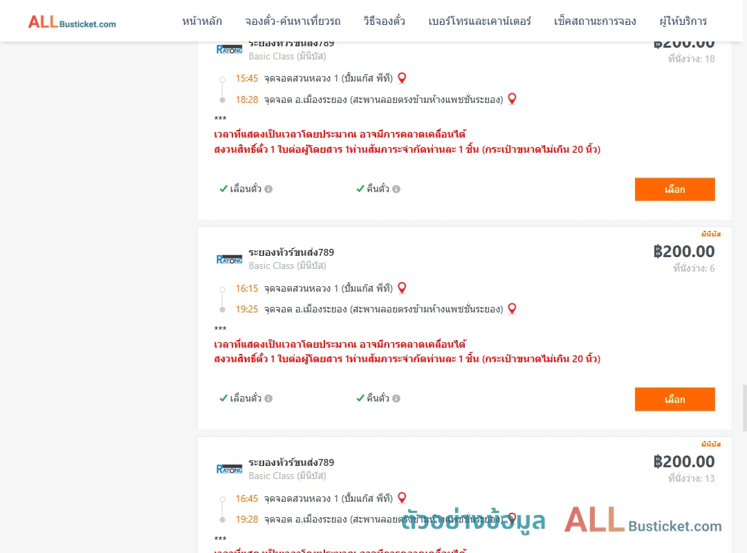 ตัวอย่างผลค้นหา สวนหลวง1ปั้มแก๊สพีที-เมืองระยอง