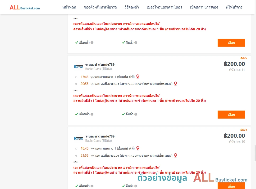 ตัวอย่างผลค้นหา สวนหลวง1ปั้มแก๊สพีที-เมืองระยอง