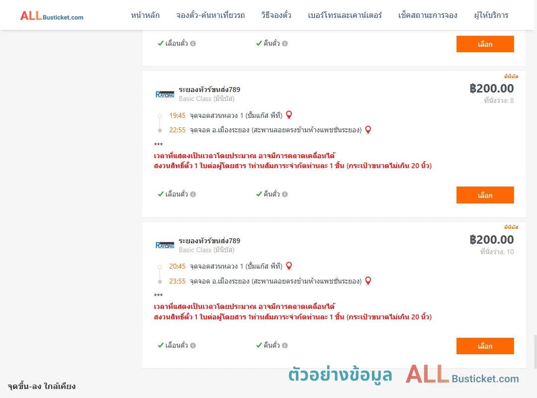 ตัวอย่างผลค้นหา สวนหลวง1ปั้มแก๊สพีที-เมืองระยอง