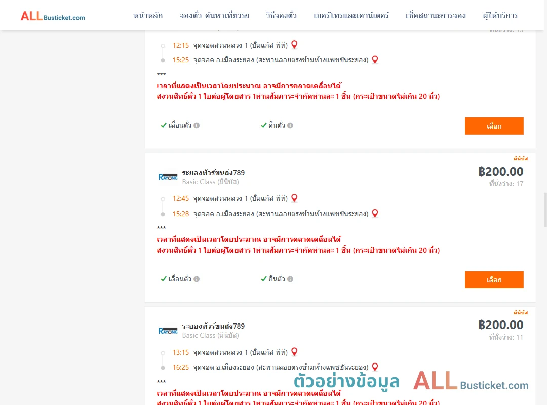 ตัวอย่างผลค้นหา สวนหลวง1ปั้มแก๊สพีที-เมืองระยอง