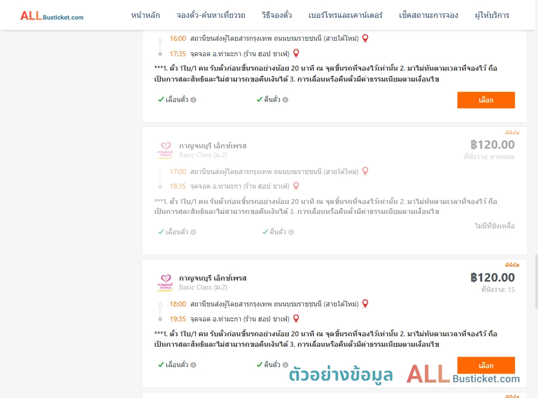 ตัวอย่างผลค้นหา สายใต้ใหม่-ท่ามะกา