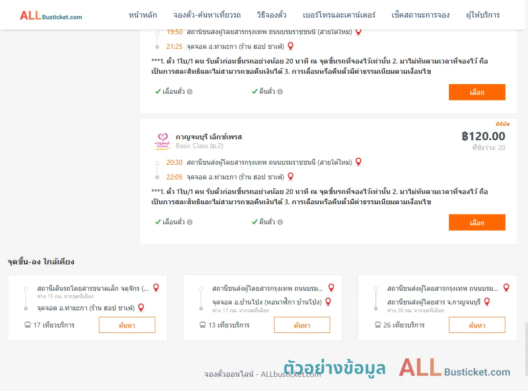 ตัวอย่างผลค้นหา สายใต้ใหม่-ท่ามะกา