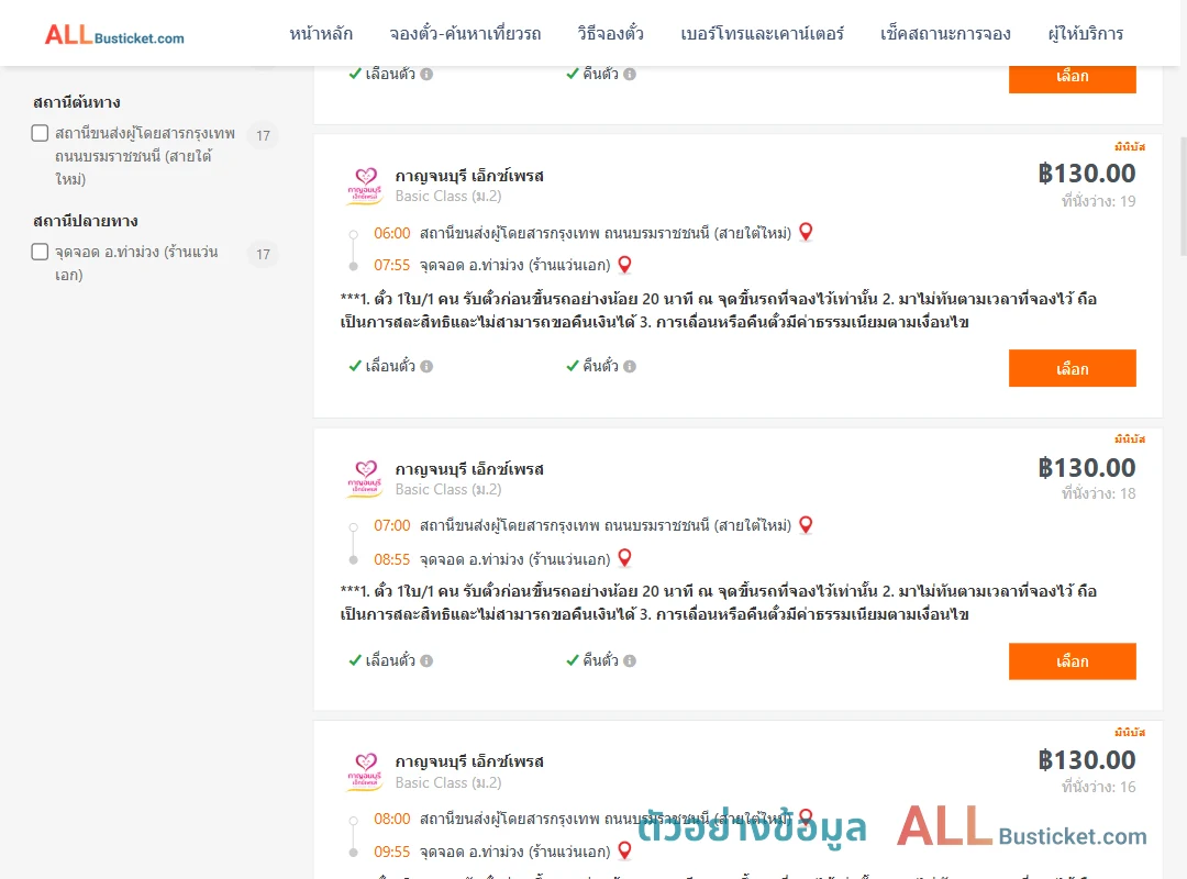ตัวอย่างผลค้นหา สายใต้ใหม่-ท่าม่วง