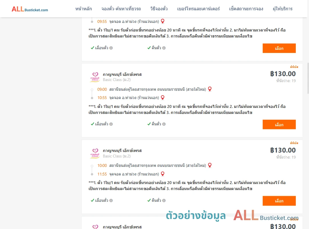 ตัวอย่างผลค้นหา สายใต้ใหม่-ท่าม่วง