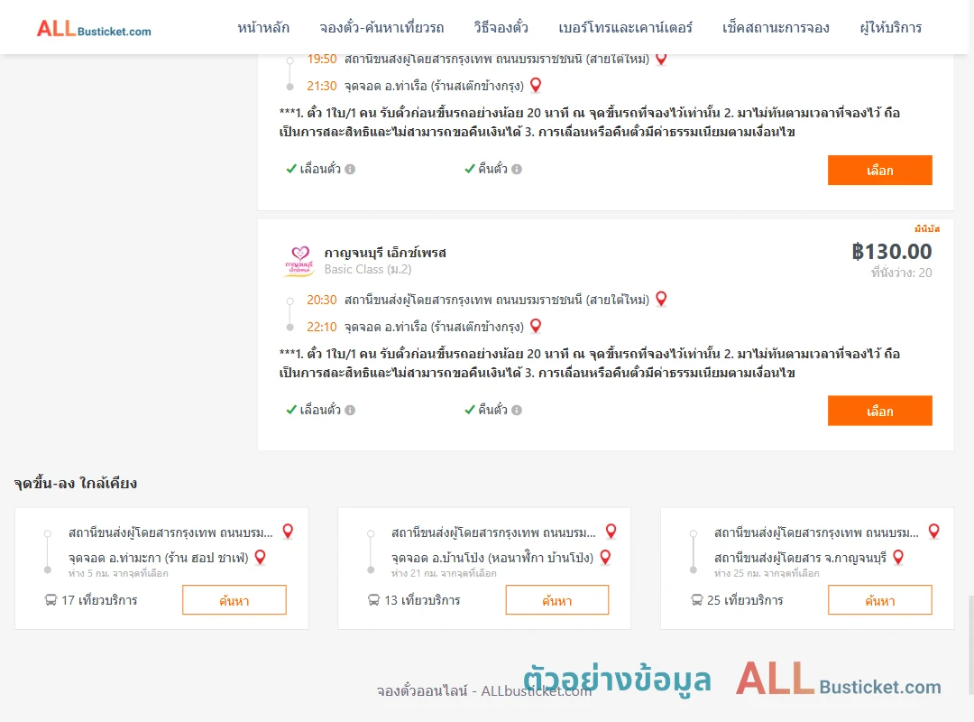 ตัวอย่างผลค้นหา สายใต้ใหม่-ท่าเรือห้างทองจูกิมฮง
