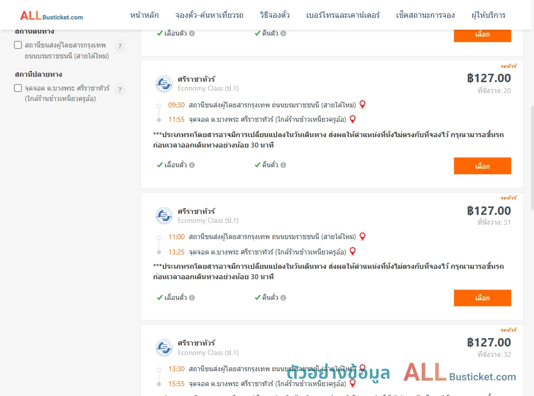 ตัวอย่างผลค้นหา สายใต้ใหม่-บางพระ
