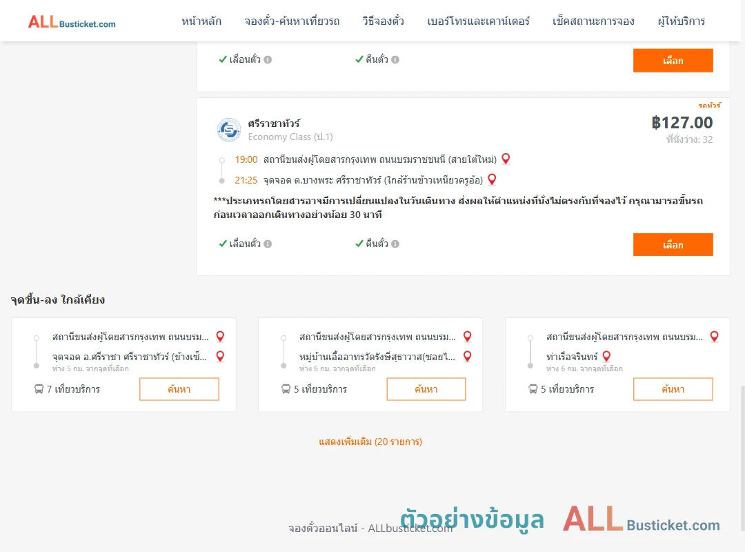 ตัวอย่างผลค้นหา สายใต้ใหม่-บางพระ
