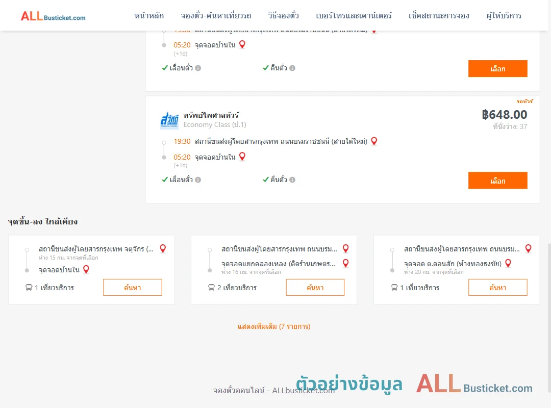 ตัวอย่างผลค้นหา สายใต้ใหม่-บ้านใน