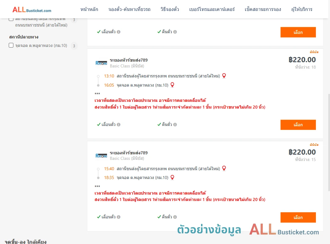 ตัวอย่างผลค้นหา สายใต้ใหม่-พลูตาหลวงกม.10
