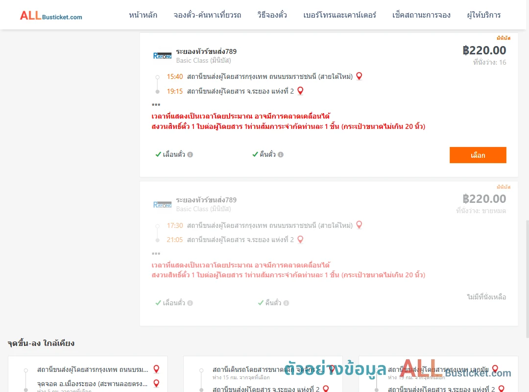 ตัวอย่างผลค้นหา สายใต้ใหม่-ระยอง2