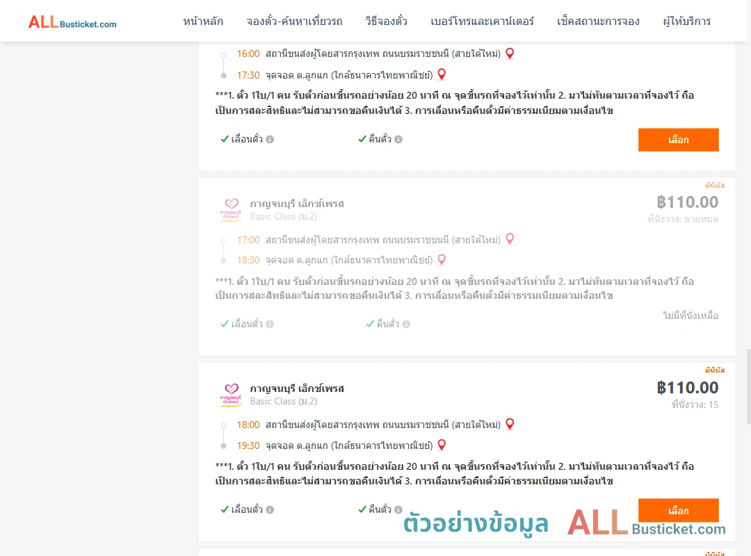 ตัวอย่างผลค้นหา สายใต้ใหม่-ลูกแก