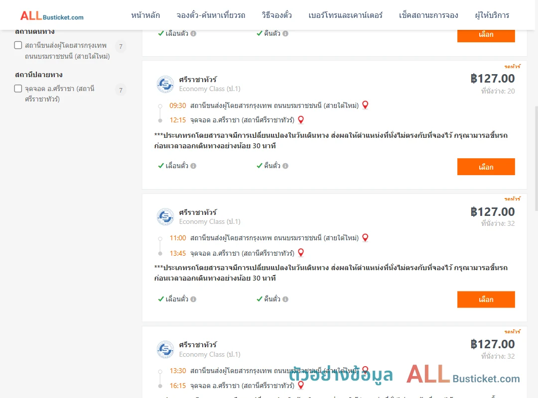 ตัวอย่างผลค้นหา สายใต้ใหม่-ศรีราชา