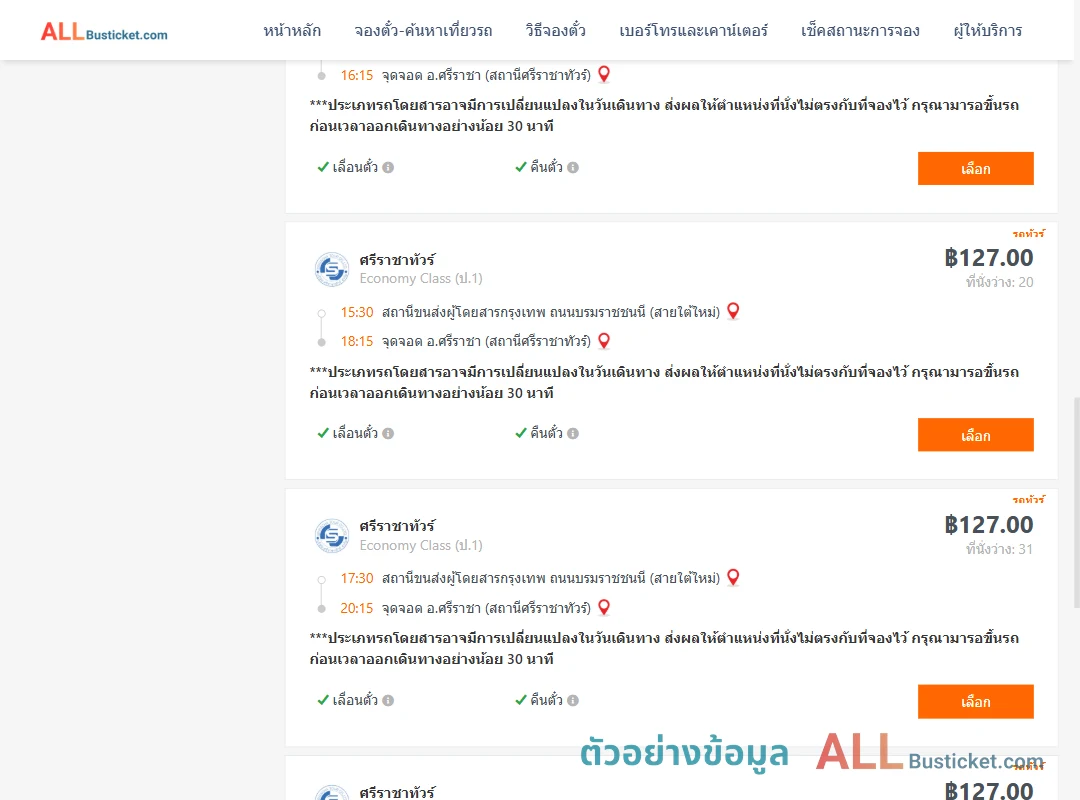 ตัวอย่างผลค้นหา สายใต้ใหม่-ศรีราชา