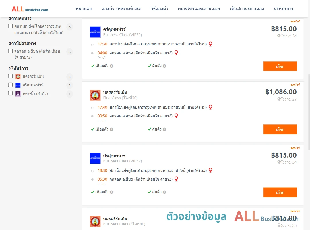 ตัวอย่างผลค้นหา สายใต้ใหม่-สิชล