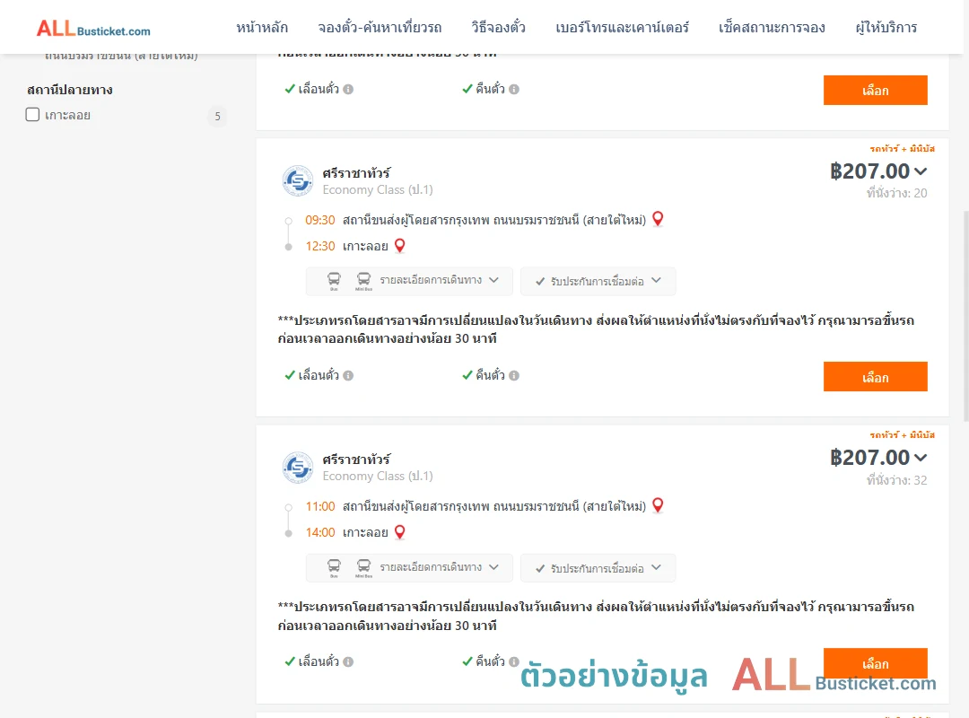 ตัวอย่างผลค้นหา สายใต้ใหม่-เกาะลอย