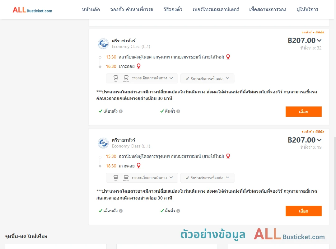 ตัวอย่างผลค้นหา สายใต้ใหม่-เกาะลอย