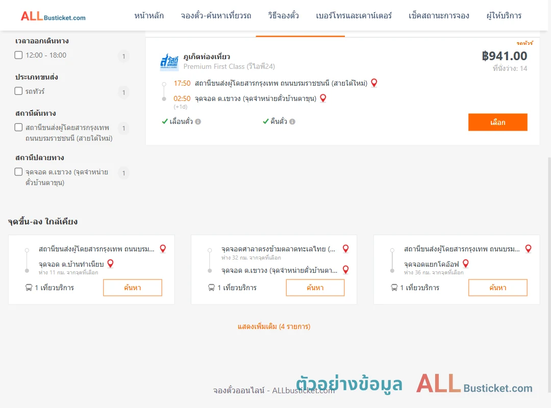 ตัวอย่างผลค้นหา สายใต้ใหม่-เขาวง