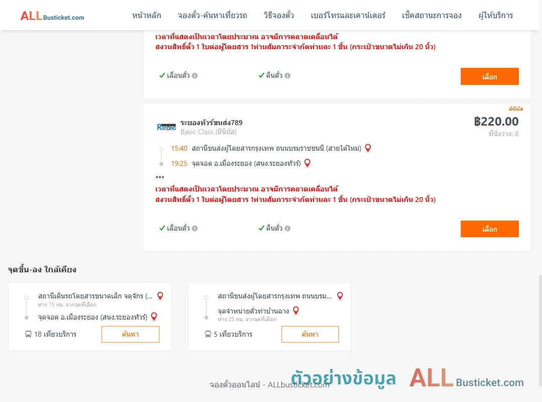 ตัวอย่างผลค้นหา สายใต้ใหม่-เมืองระยอง