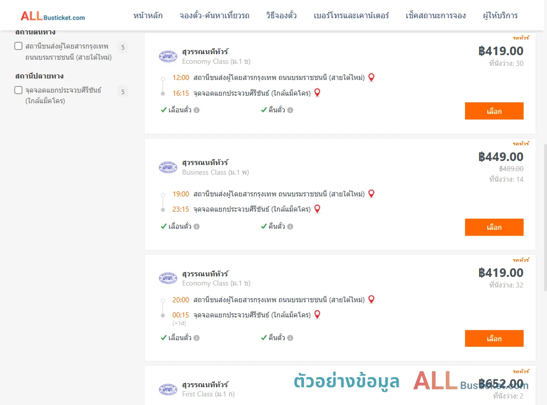 ตัวอย่างผลค้นหา สายใต้ใหม่-แยกประจวบศีรีขันธ์