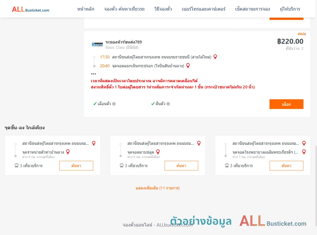 ตัวอย่างผลค้นหา สายใต้ใหม่-แยกเนินกระปรอก