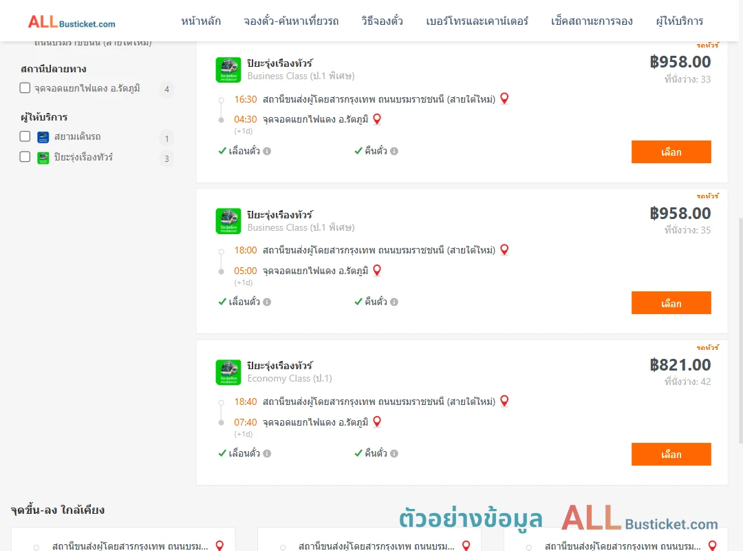 ตัวอย่างผลค้นหา สายใต้ใหม่-แยกไฟแดงรัตภูมิ