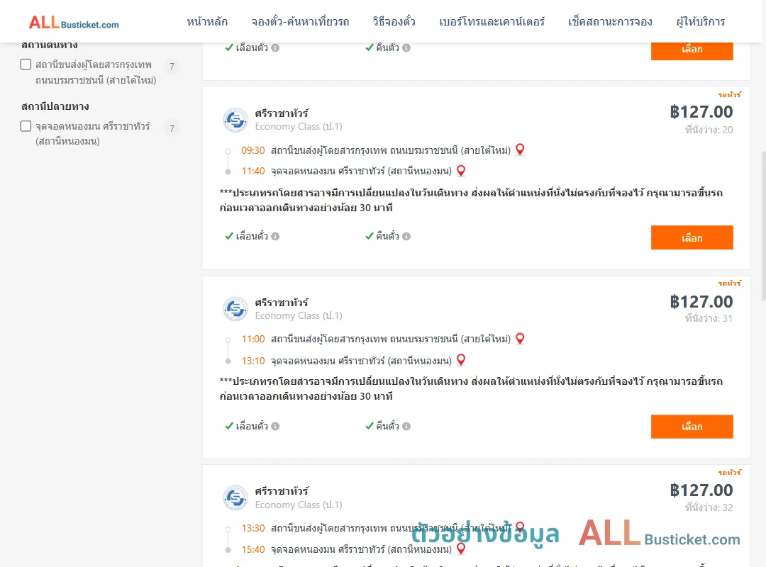 ตัวอย่างผลค้นหา สายใต้ใหม่-แสนสุข