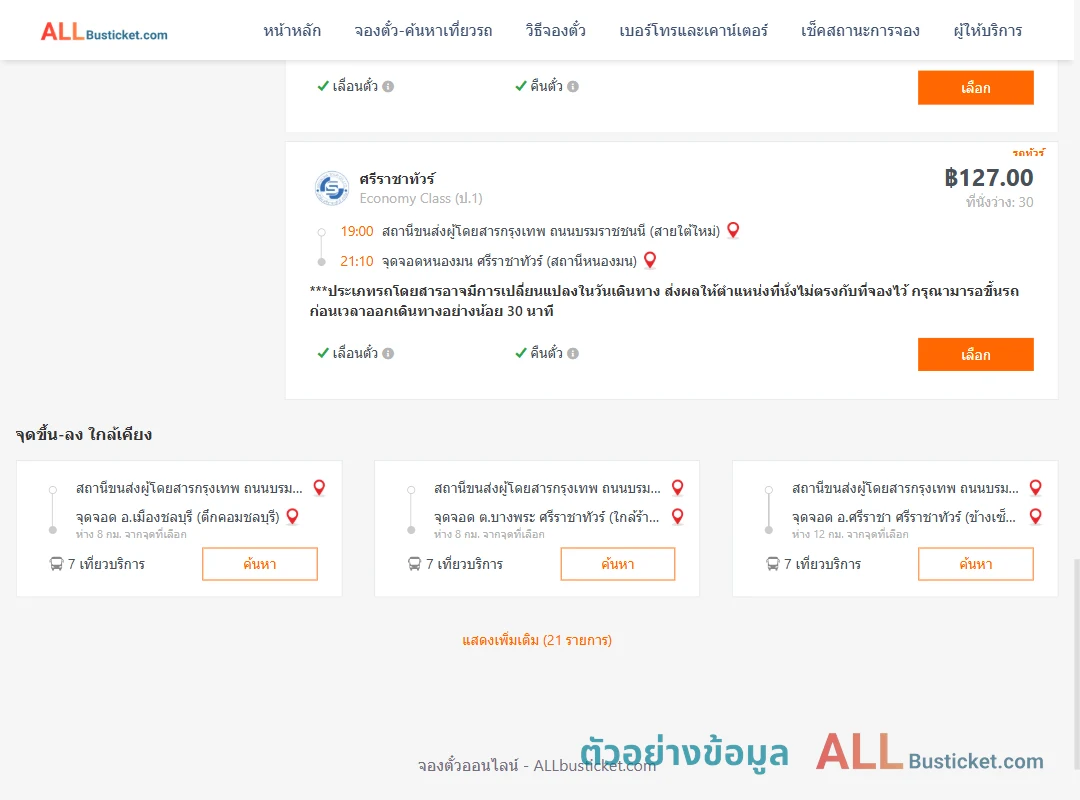 ตัวอย่างผลค้นหา สายใต้ใหม่-แสนสุข