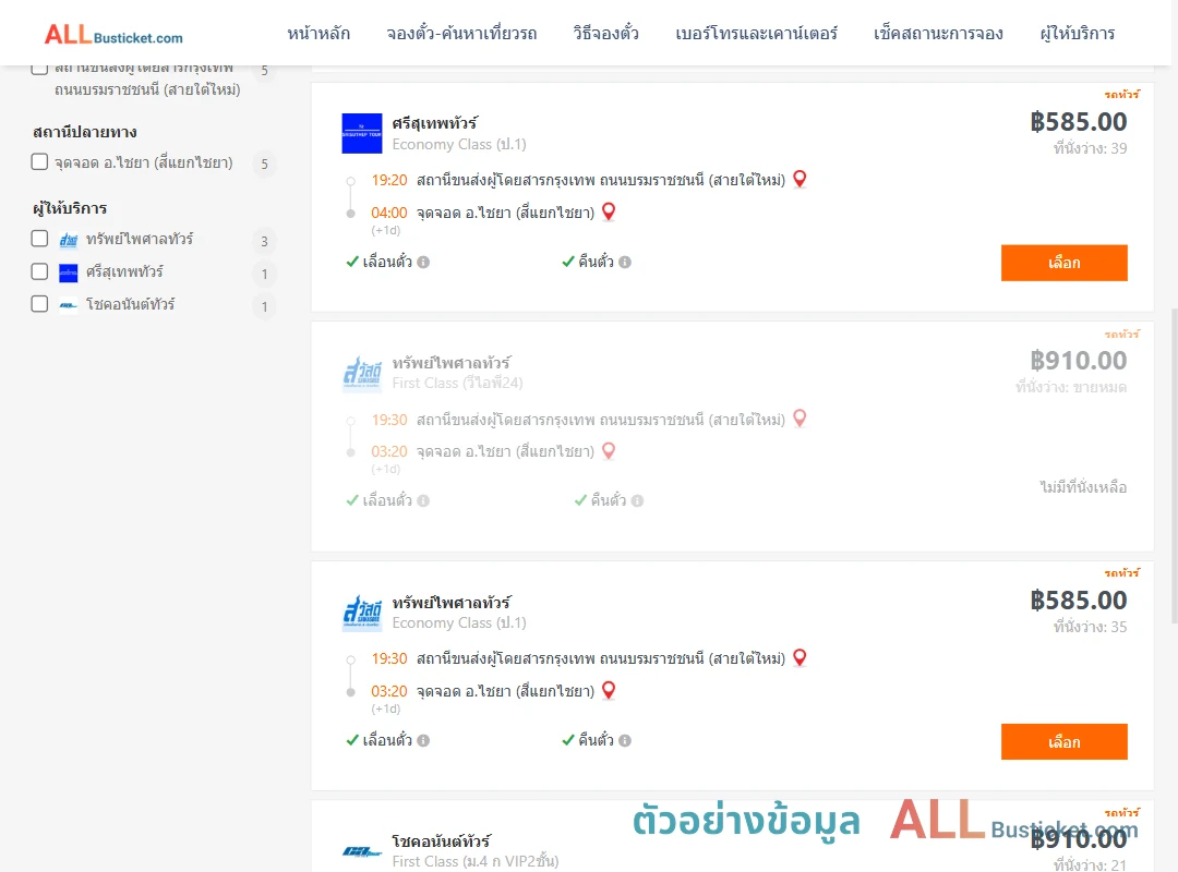 ตัวอย่างผลค้นหา สายใต้ใหม่-ไชยาสี่แยกไชยา
