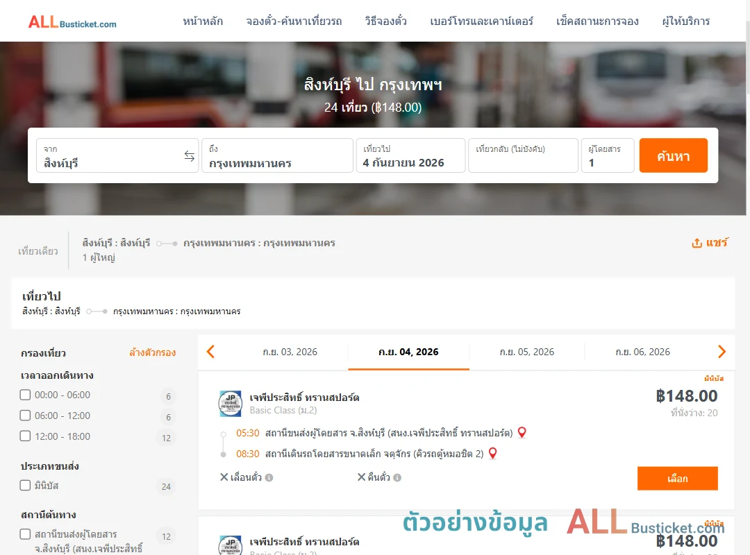 ตัวอย่างผลค้นหา สิงห์บุรี-กรุงเทพฯ